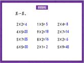北师大版数学二年级上册 5.3《课间活动》课件