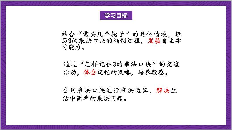 北师大版数学二年级上册 5.4《需要几个轮子》课件02