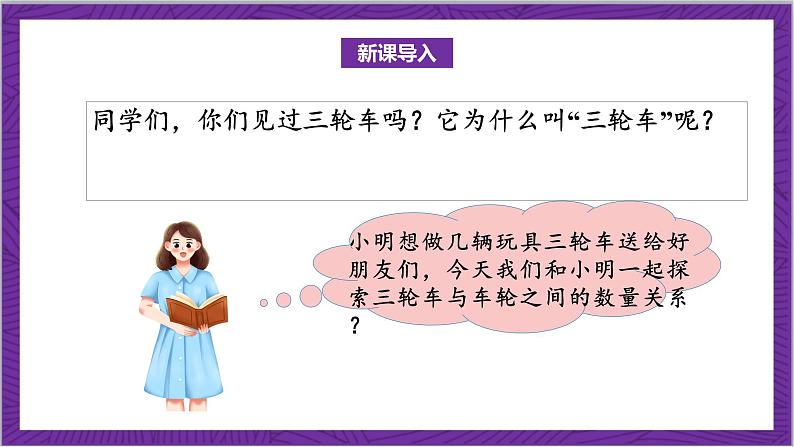 北师大版数学二年级上册 5.4《需要几个轮子》课件04