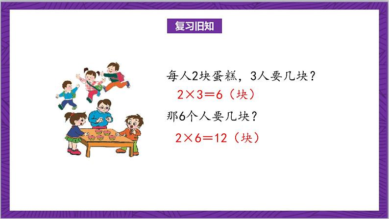 北师大版数学二年级上册 5.4《需要几个轮子》课件05