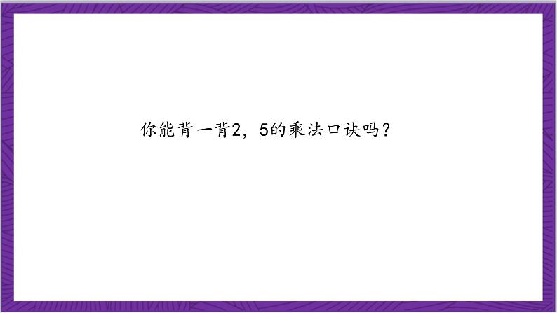 北师大版数学二年级上册 5.4《需要几个轮子》课件06