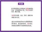北師大版數(shù)學二年級上冊 5.5《小熊請客》課件