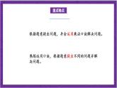 北師大版數(shù)學(xué)二年級上冊 5.6《回家路上》課件