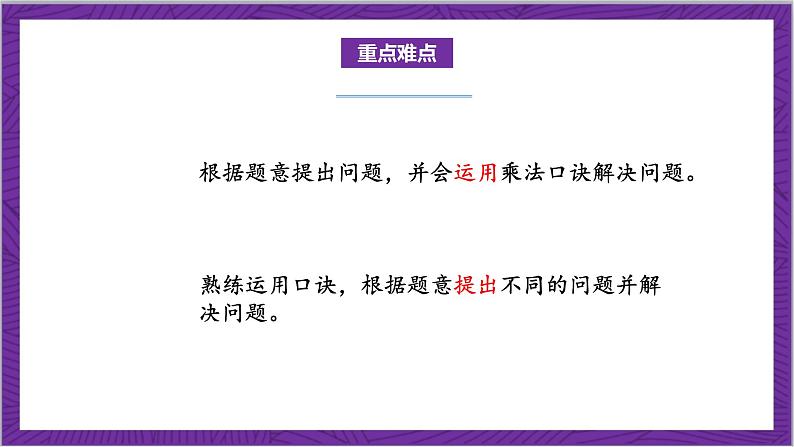 北师大版数学二年级上册 5.6《回家路上》课件第3页