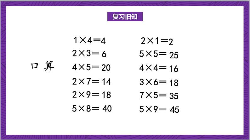 北师大版数学二年级上册 5.6《回家路上》课件第5页