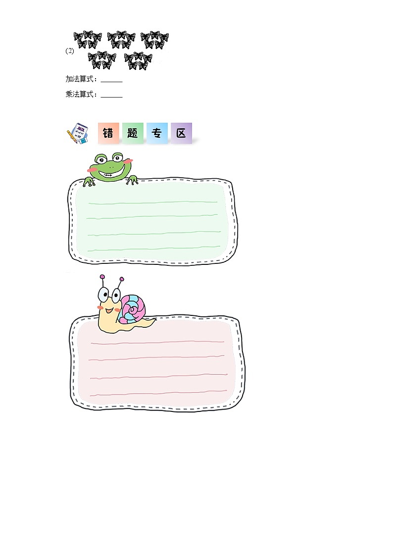 北师大版数学二年级上册 5.7《整理与复习》同步分层练习03