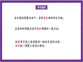 北師大版數(shù)學(xué)二年級上冊 6.1《教室有多長》課件