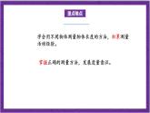 北師大版數(shù)學(xué)二年級上冊 6.1《教室有多長》課件