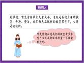北師大版數(shù)學(xué)二年級上冊 6.1《教室有多長》課件