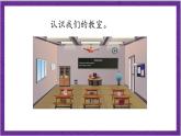 北師大版數(shù)學(xué)二年級上冊 6.1《教室有多長》課件