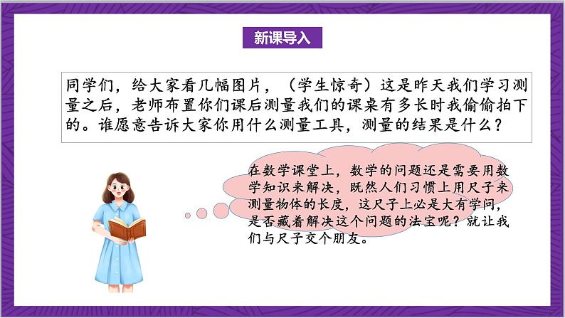 北师大版数学二年级上册 6.2《课桌有多长》课件04