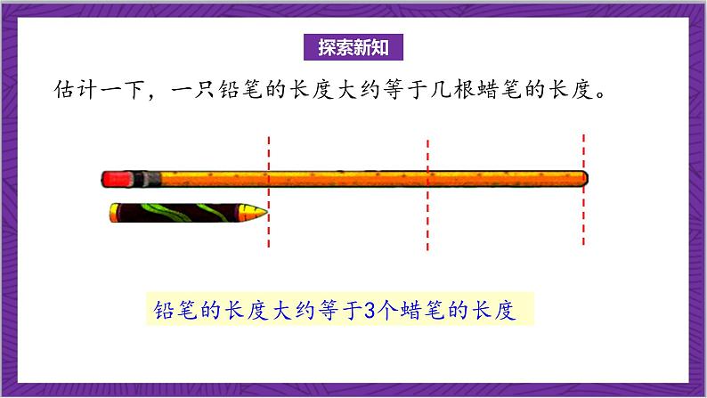 北师大版数学二年级上册 6.2《课桌有多长》课件05