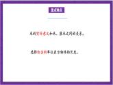 北师大版数学二年级上册 6.3《一米有多长》课件