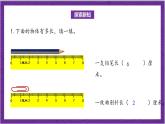 北师大版数学二年级上册 6.3《一米有多长》课件