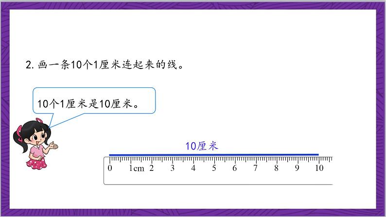 北师大版数学二年级上册 6.3《一米有多长》课件06