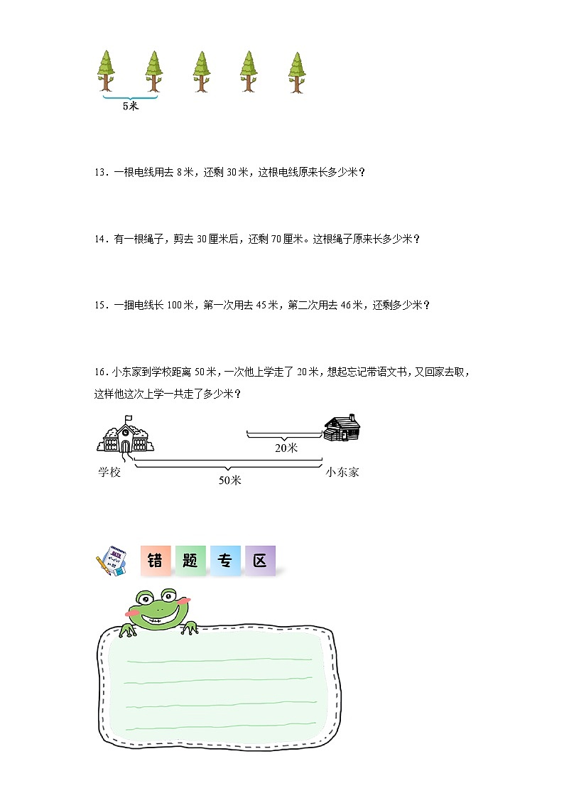 北师大版数学二年级上册 6.3《一米有多长》同步分层练习第2页