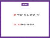 北师大版数学二年级上册 7.1《分物游戏》课件