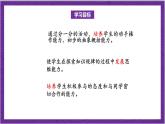 北師大版數(shù)學(xué)二年級(jí)上冊(cè) 7.2《分蘋(píng)果》課件