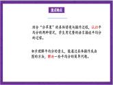 北師大版數(shù)學(xué)二年級(jí)上冊(cè) 7.2《分蘋(píng)果》課件