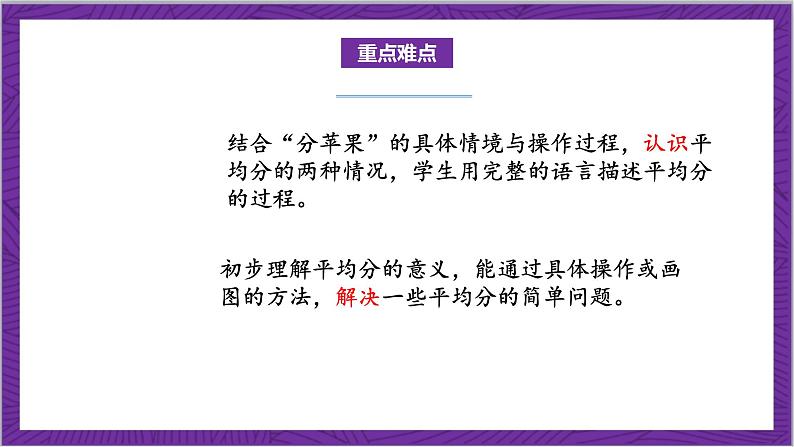 北师大版数学二年级上册 7.2《分苹果》课件03