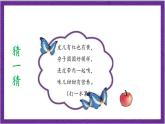 北師大版數(shù)學(xué)二年級(jí)上冊(cè) 7.2《分蘋(píng)果》課件