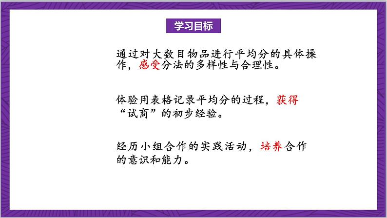 北师大版数学二年级上册 7.3《分糖果》课件第2页