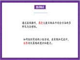 北師大版數(shù)學(xué)二年級(jí)上冊(cè) 7.3《分糖果》課件
