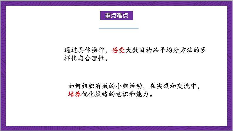 北师大版数学二年级上册 7.3《分糖果》课件第3页