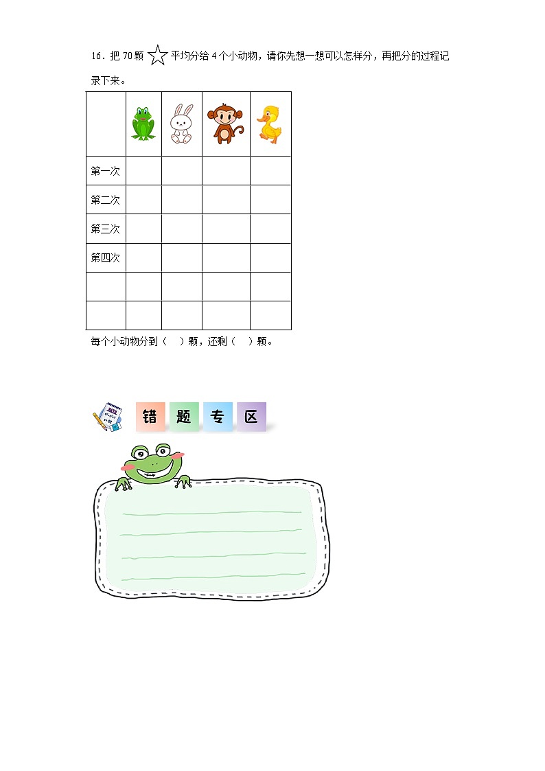 北师大版数学二年级上册 7.3《分糖果》同步分层练习03