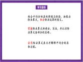 北師大版數(shù)學(xué)二年級(jí)上冊(cè) 7.4《分香蕉》課件