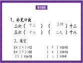 北師大版數(shù)學(xué)二年級(jí)上冊(cè) 7.4《分香蕉》課件