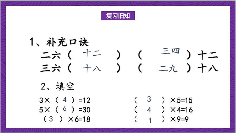 北师大版数学二年级上册 7.4《分香蕉》课件04