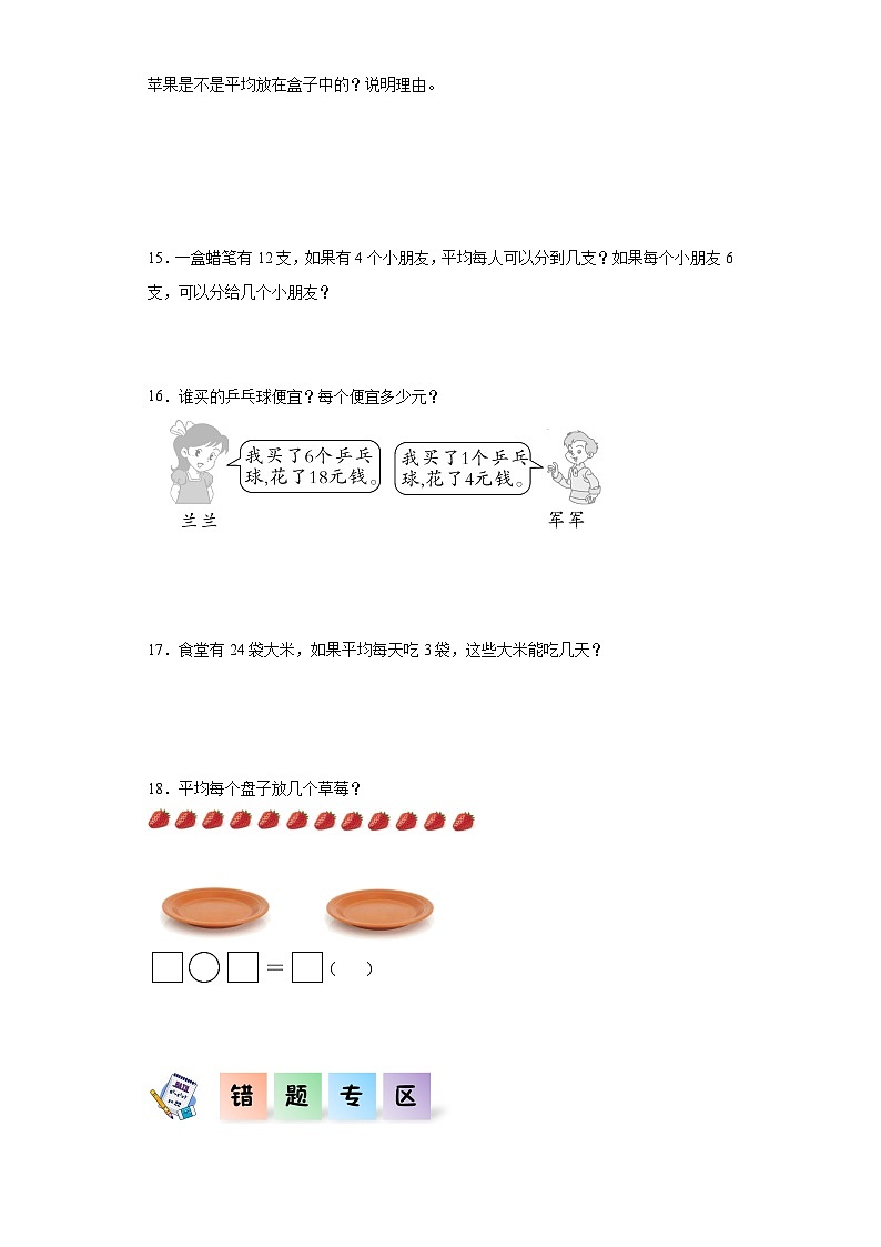 北师大版数学二年级上册 7.4《分香蕉》同步分层练习02