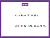 北師大版數(shù)學(xué)二年級(jí)上冊(cè) 7.5《小熊開店》課件