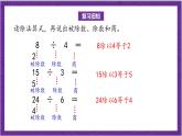 北師大版數(shù)學(xué)二年級(jí)上冊(cè) 7.5《小熊開店》課件