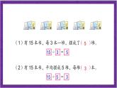 北師大版數(shù)學(xué)二年級(jí)上冊(cè) 7.5《小熊開店》課件