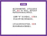 北师大版数学二年级上册 7.6《快乐的动物》课件