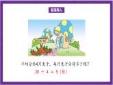 北师大版数学二年级上册 7.6《快乐的动物》课件