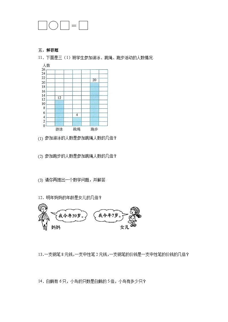北师大版数学二年级上册 7.6《快乐的动物》同步分层练习02