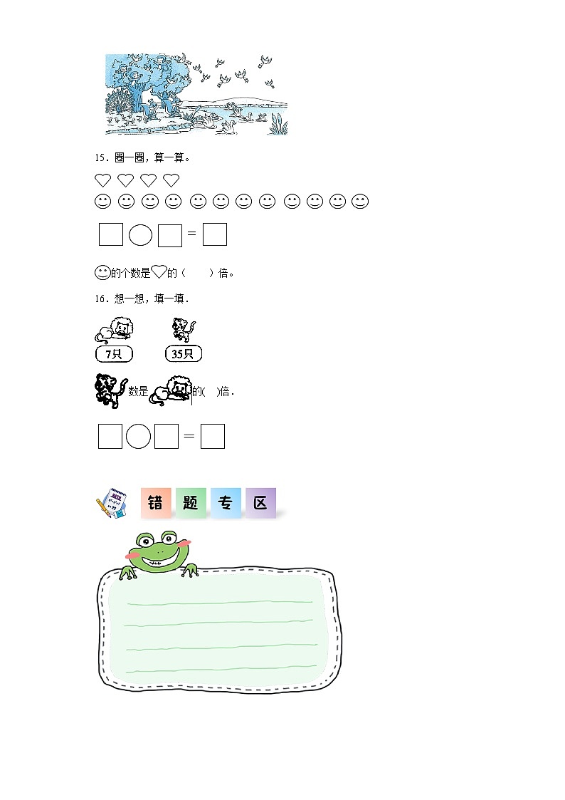 北师大版数学二年级上册 7.6《快乐的动物》同步分层练习03