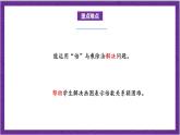 北師大版數(shù)學二年級上冊 7.7《花園》課件