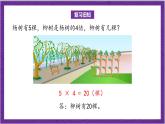 北師大版數(shù)學二年級上冊 7.7《花園》課件