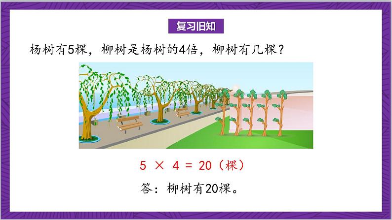 北师大版数学二年级上册 7.7《花园》课件第4页