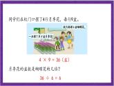北師大版數(shù)學二年級上冊 7.7《花園》課件