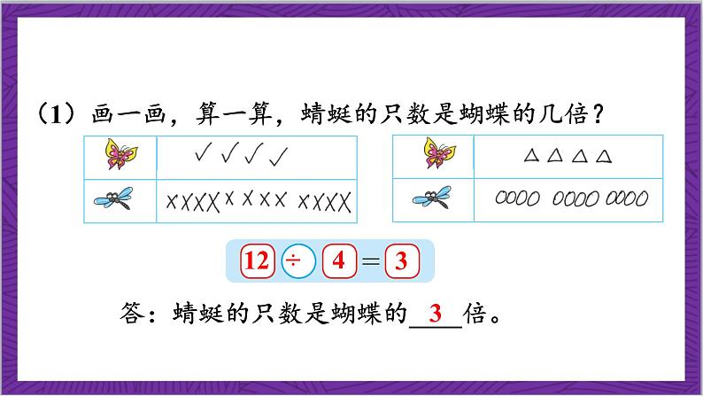 北师大版数学二年级上册 7.7《花园》课件第8页