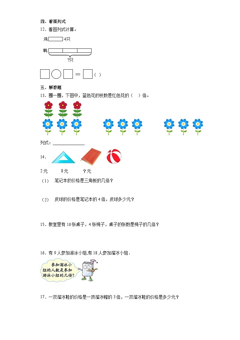 北师大版数学二年级上册 7.7《花园》同步分层练习第2页