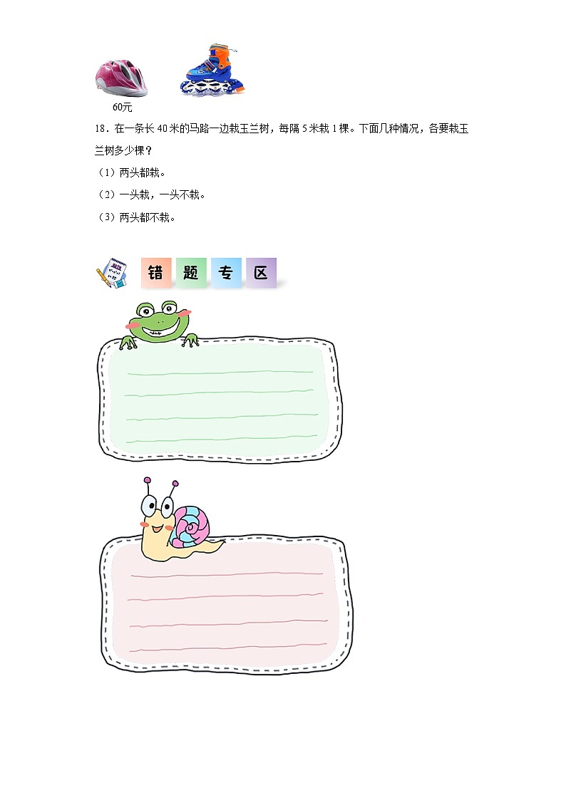 北师大版数学二年级上册 7.7《花园》同步分层练习第3页