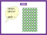 北師大版數(shù)學(xué)二年級(jí)上冊(cè) 8.1《有多少?gòu)堎N畫(huà)》課件