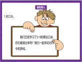 北師大版數(shù)學(xué)二年級(jí)上冊(cè) 8.1《有多少?gòu)堎N畫(huà)》（課件）