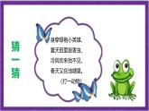 北師大版數(shù)學(xué)二年級(jí)上冊(cè) 8.1《有多少?gòu)堎N畫(huà)》（課件）